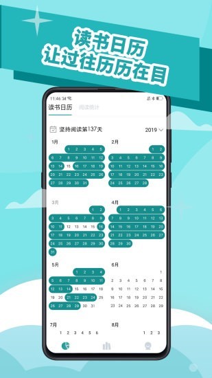 阅读记录截图4