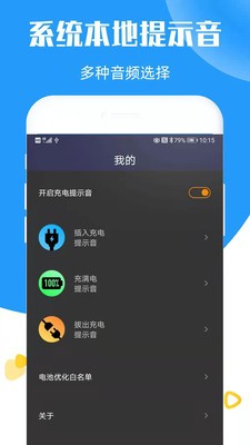 天官赐福充电提示音截图2