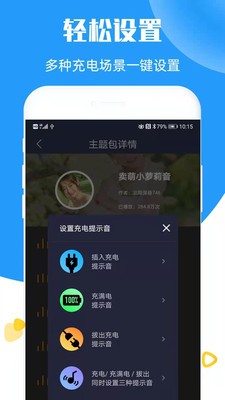 天官赐福充电提示音截图3