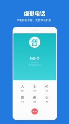 虚拟来电短信截图2