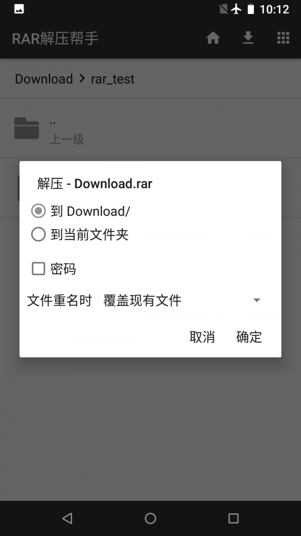 RAR解压帮手截图2