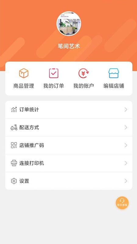 圣鲜达商户端截图2