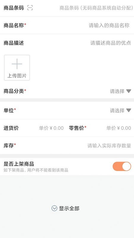 圣鲜达商户端截图4