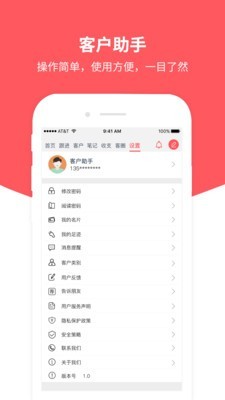 客户助手截图5