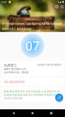 大黄历截图1