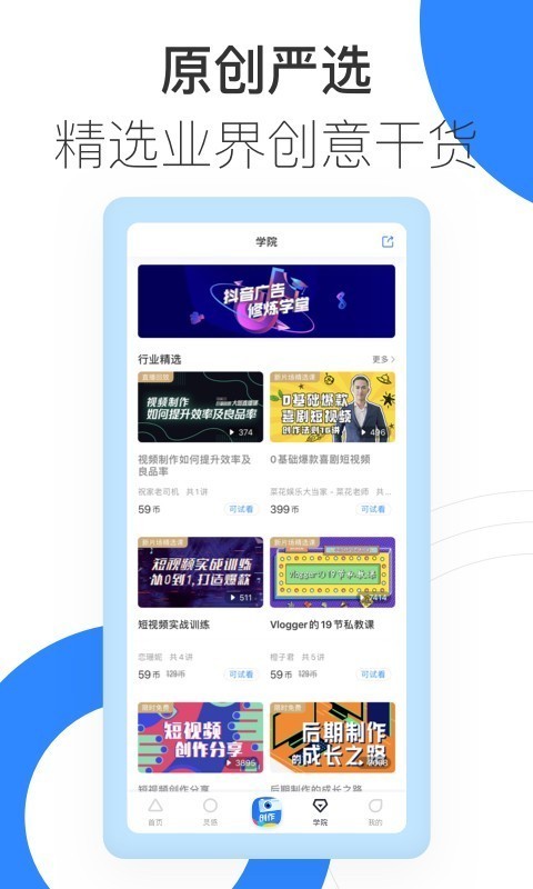 巨量创意截图3