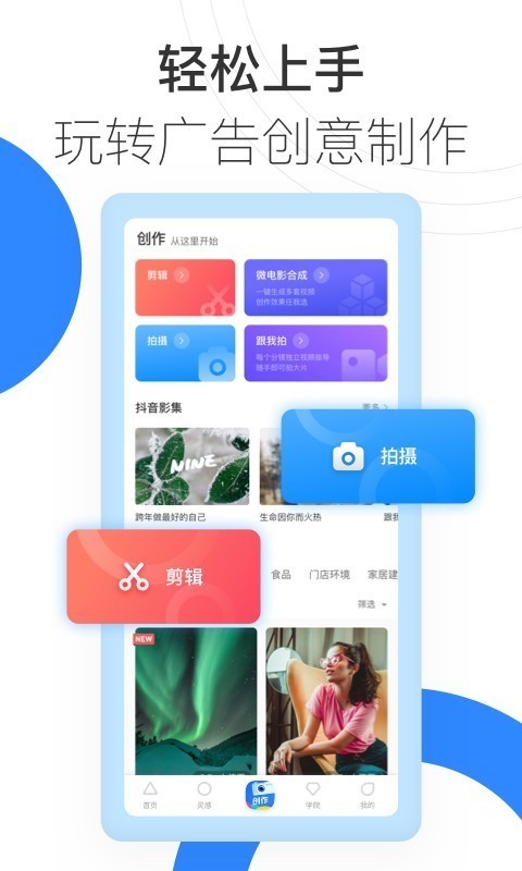 巨量创意截图4