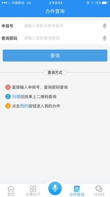 安徽一网通办截图1