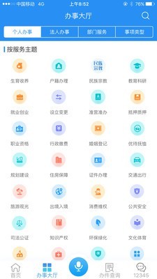 安徽一网通办截图2