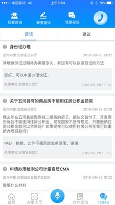 安徽一网通办截图3