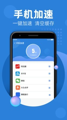 安全清理助手截图1