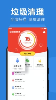 安全清理助手截图3