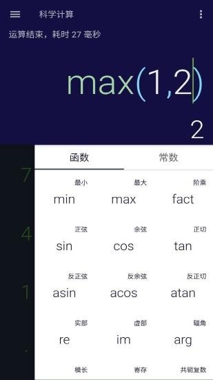 安果计算器截图2