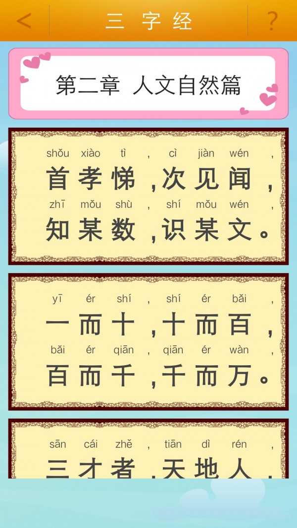 三字经截图2