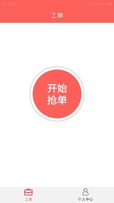 厨贝乐师傅端截图1