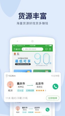 货车导航截图3