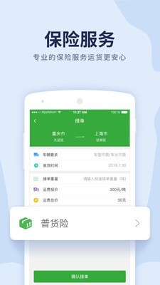 货车导航截图4