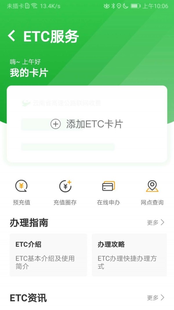 云南高速通截图2