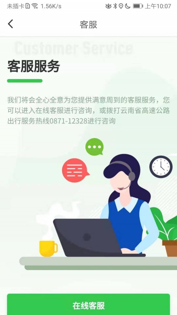 云南高速通截图5