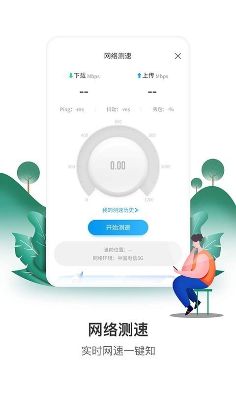 电信营业厅截图3