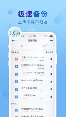 彩云网盘截图1