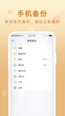 彩云网盘截图2