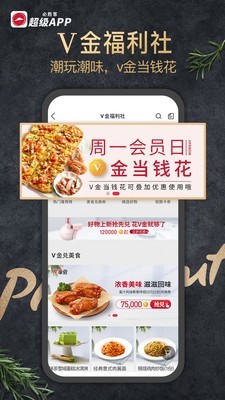 必胜客截图2