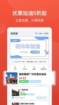 云闪车截图2