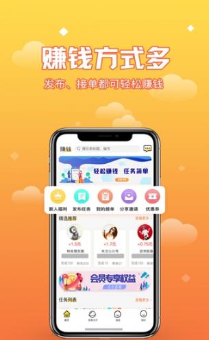 爱赚职截图3