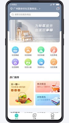 洁佳社区截图1