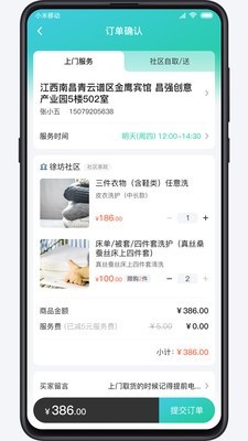 洁佳社区截图4