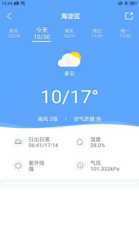 好运天气红包版截图1