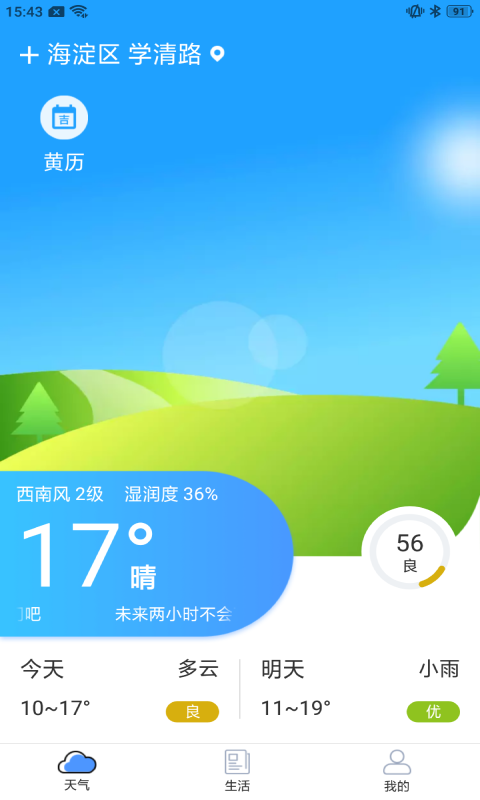 好运天气红包版截图3