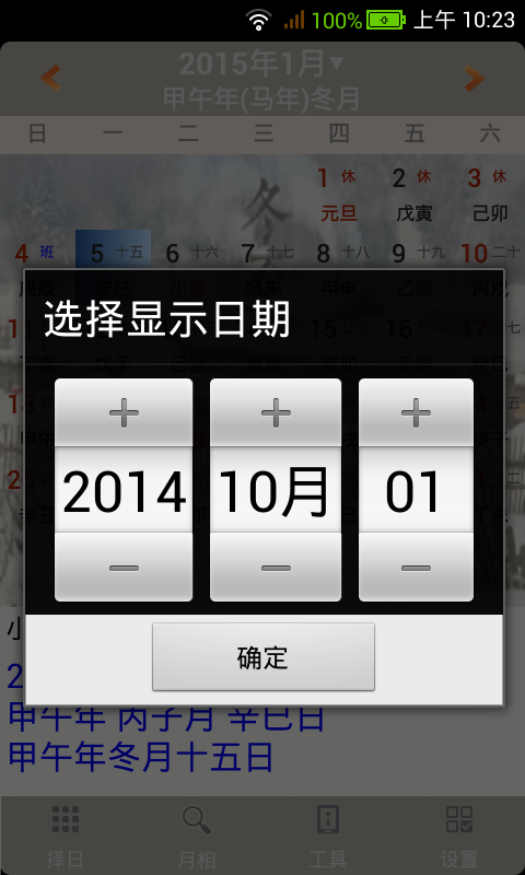 易学万年历截图2