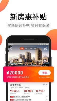 房多多经纪人新房截图2