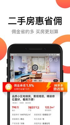 房多多经纪人新房截图3