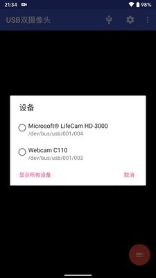 USB双摄像头截图3