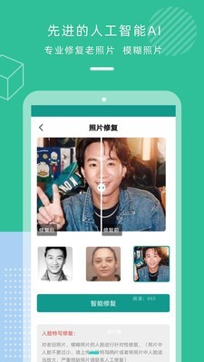 AI老照片修复截图2