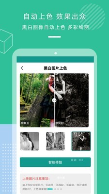 AI老照片修复截图3