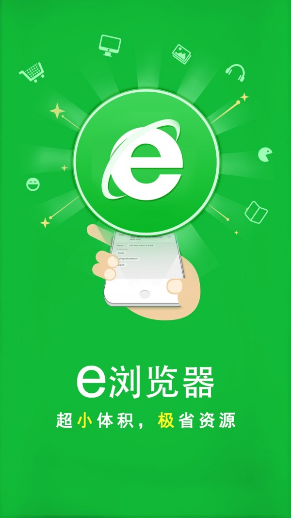 e浏览器截图4