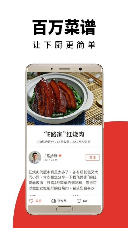 美食王下厨房截图1