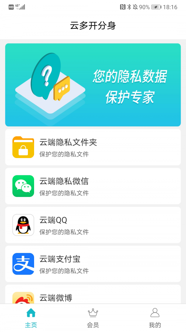 隐私云空间截图2