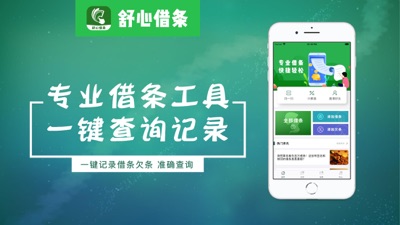 舒心借条截图1