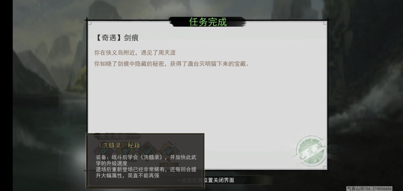 我的侠客剑痕奇遇如何完成