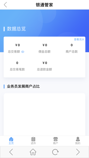 银通管家截图1