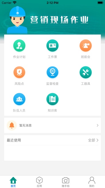 营销现场作业截图1