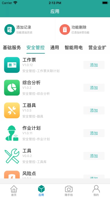 营销现场作业截图2