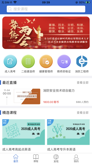 在线教育课堂截图1