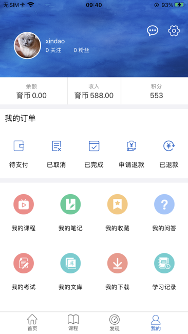 在线教育课堂截图2