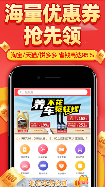 全网商品大额补贴App截图2